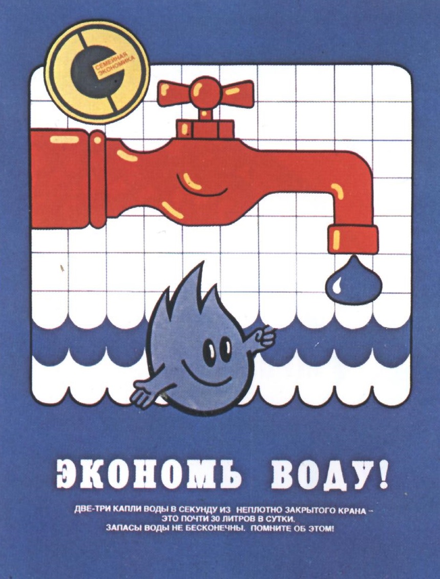 водопровод